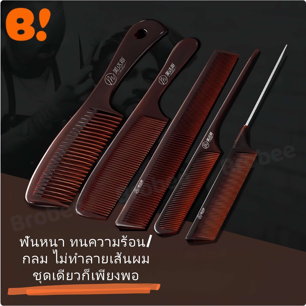 ชุดหวีจัดแต่งทรงผมระดับมืออาชีพ 5 ชิ้น สีเหลืองอำพัน: หวีขนแปรง หวีหางหนู หวี 2 หน้า และหวีทรงแอปเปิล