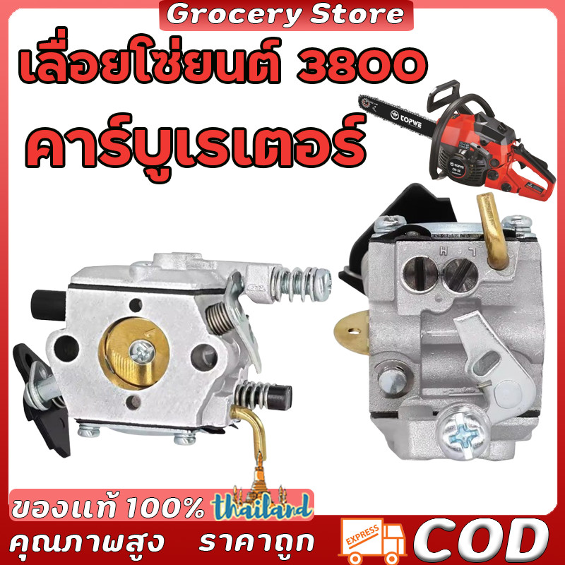 คาร์บูเรเตอร์มอเตอร์เลื่อย 070 / 180 / 1700 / 3800 / 5200 / 381 เครื่องยนต์เลื่อยอะไหล่ พร้อมส่งตรงรุ่นราคาถูกมาก