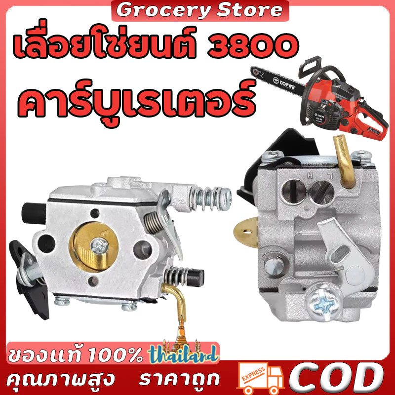 คาร์บูเรเตอร์มอเตอร์เลื่อย 070 / 180 / 1700 / 3800 / 5200 / 381 เครื่องยนต์เลื่อยอะไหล่ พร้อมส่งตรงรุ่นราคาถูกมาก