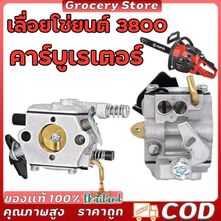 คาร์บูเรเตอร์มอเตอร์เลื่อย 070 / 180 / 1700 / 3800 / 5200 / 381 เครื่องยนต์เลื่อยอะไหล่ พร้อมส่งตรงรุ่นราคาถูกมาก