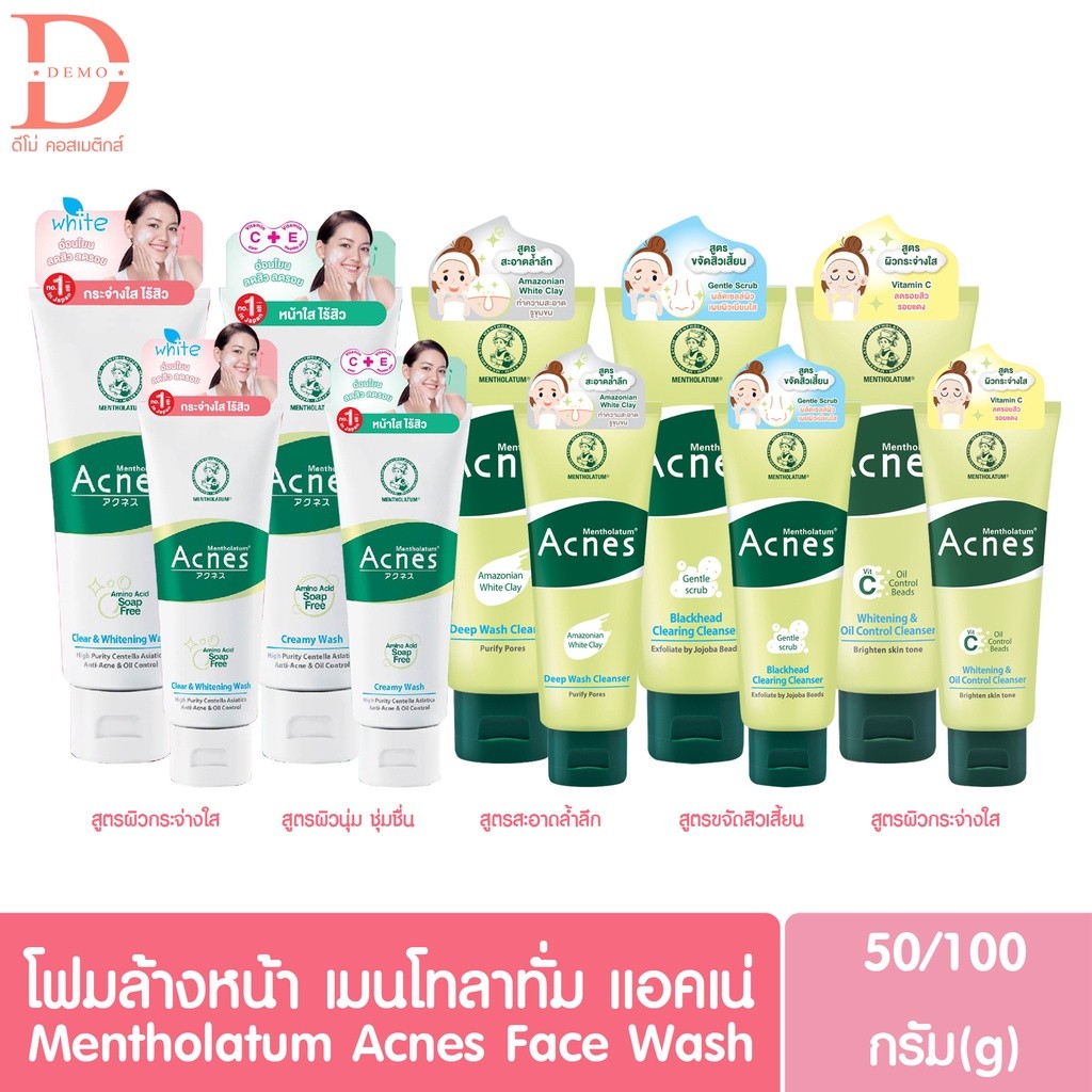 โฟมล้างหน้า เมนโทลาทั่ม 50/100ก. Mentholatum Acnes Face Wash 50/100g