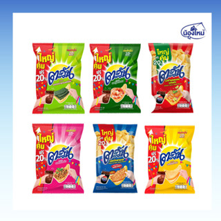 Tawan ตะวัน ขนมอบกรอบ 67 กรัม ยกแพ็ค (3ซอง)