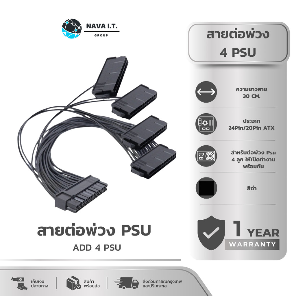🛵มีส่งด่วน💨 NAVA IT สายต่อพ่วง พาวเวอร์ซัพพลาย ADD 4 PSU POWER SUPPLY UNIT เปิด PSU พร้อมกัน ประกั..
