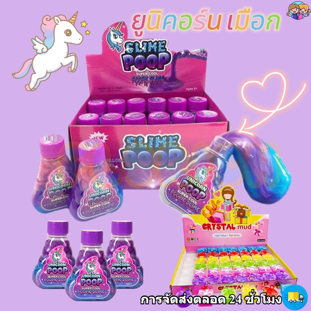 🔥พร้อมส่ง🔥สไลม์ยูนิคอร์น เป่าได้ สลามน้ำลายเอเลี่ยน ของแท้ ไม่ติดมือ สไลม์ไข่ ของเล่นคลายเครียด