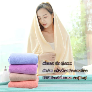 【ขนาด140x70ซม.】ผ้าเช็ดตัว ผ้าขนหนูอาบน้ำ ขนนุ่ม ซับน้ำดี ผืนใหญ่ห่อตัวได้ ราคาถูก นุ่มไม่บาดผิว