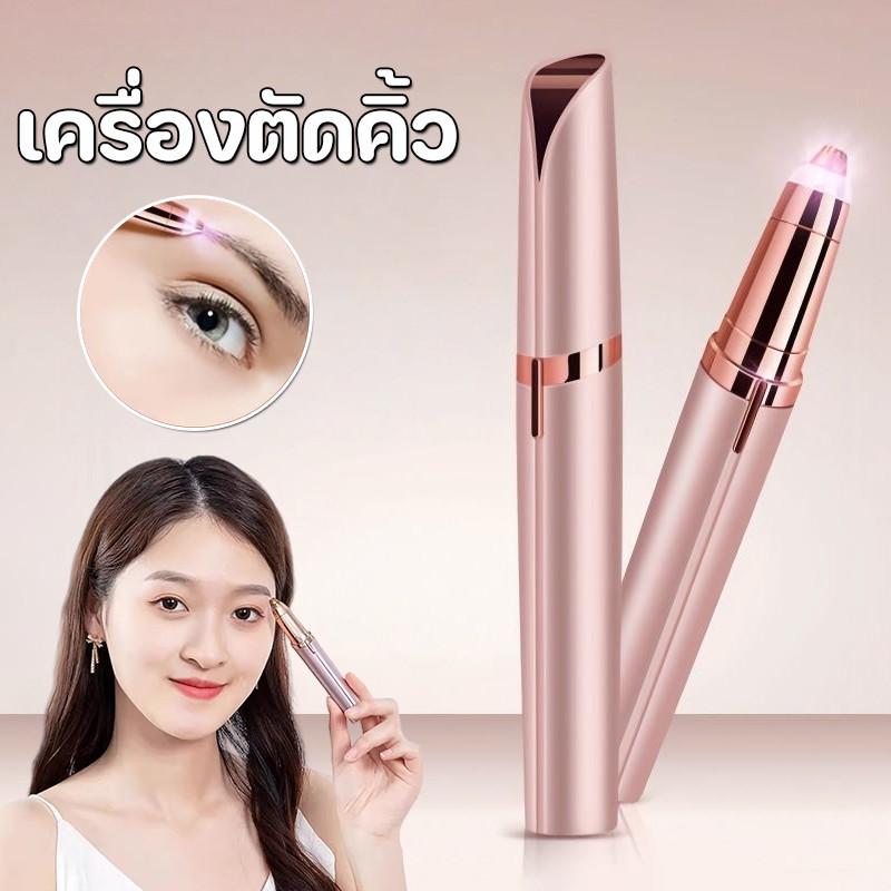 Eyebrow Trimmer เครื่องกันคิ้วไฟฟ้า ชาร์จด้วยระบบ USB ที่กันคิ้ว มีดโกนแต่งคิ้ว กำจัดขนคิ้ว