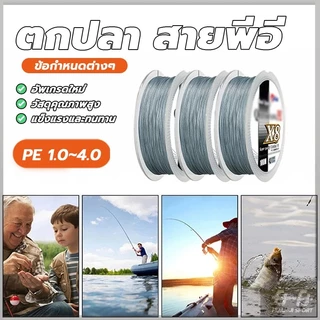 NEW! สายเอ็นตกปลา รับงานปลาใหญ่ได้สบาย PE สายถัก 8 เส้น 100 เมตร เหนียว ทน แรงม้าสูง
