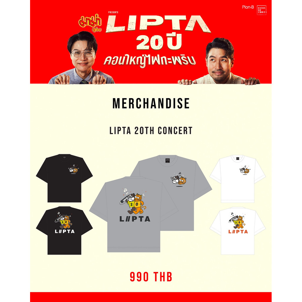 เสื้อยืด Lipta 20th On Tour  #Lipta #KicksRecords S-5XL