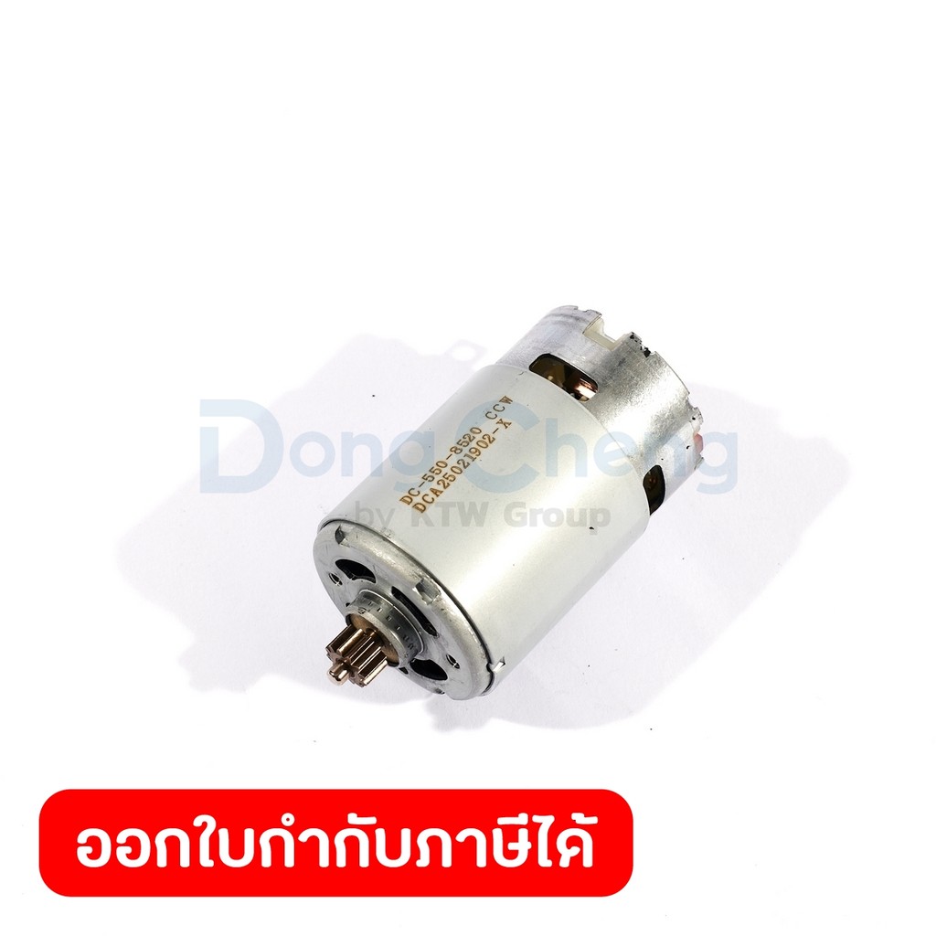 DONG CHENG อะไหล่ มอเตอร์ #T3 ใช้กับ สว่านกระแทก 12 โวลต์ รุ่น DCJZ1202I (ดองเช็ง)