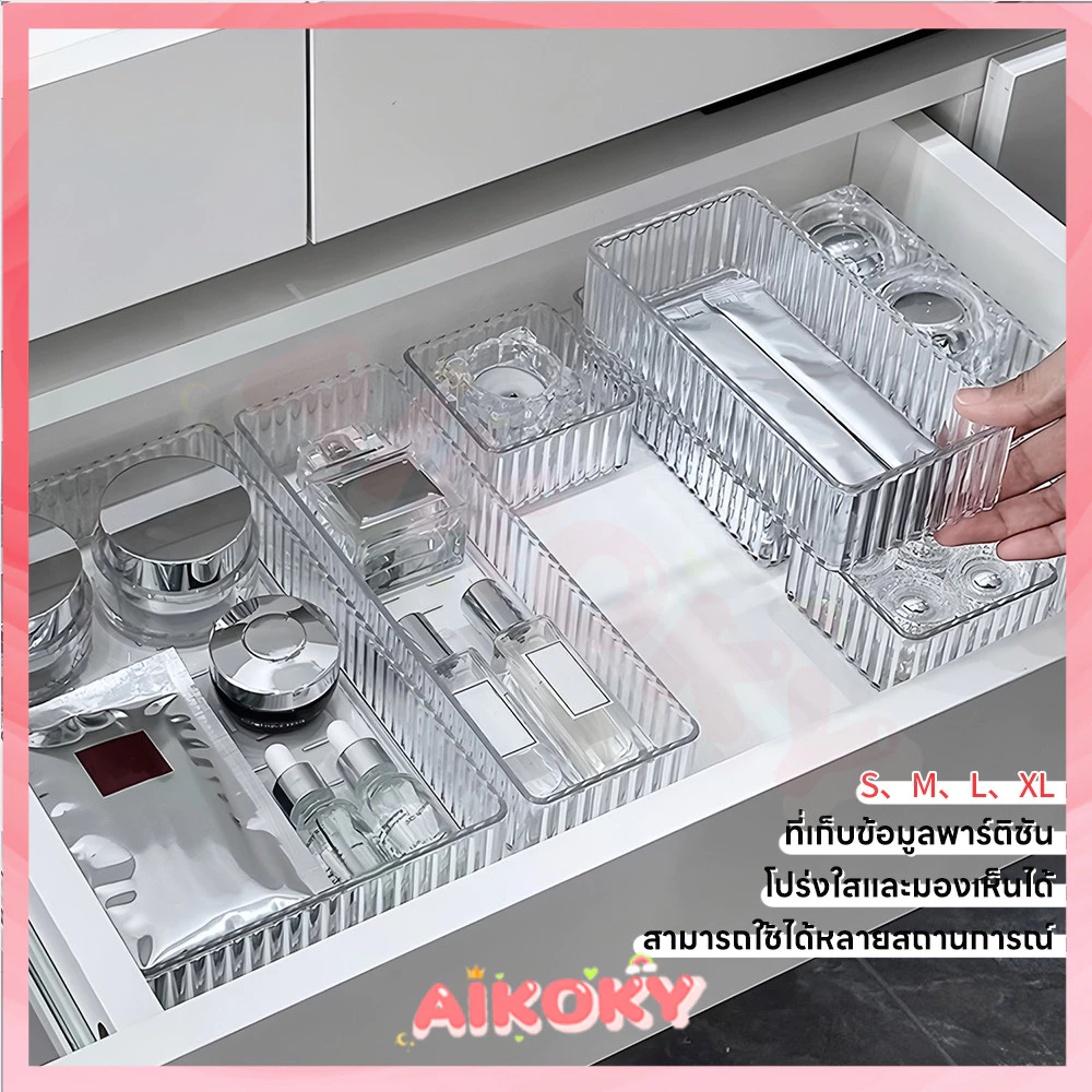 AIKOKY drawer organizer ตะปุ่มตะป่ำ กล่องใส่ของ ถาดลิ้นชัก แบ่งลิ้นชัก มัลติฟังก์ชั่น