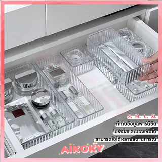 AIKOKY drawer organizer ตะปุ่มตะป่ำ กล่องใส่ของ ถาดลิ้นชัก แบ่งลิ้นชัก มัลติฟังก์ชั่น