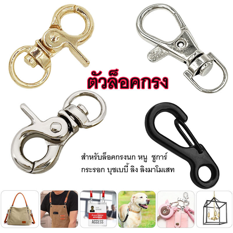 ที่ล็อคกรง ตัวล็อคกรง กรงนก หนู กระต่าย ชูการ์ กระรอก 4 รุ่น ราคาต่อ 1 ชิ้น