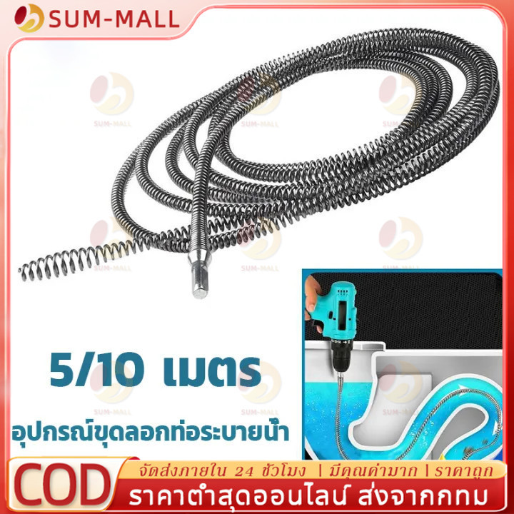 5M/10M งูเหล็ก งูเหล็กทะลวงท่ออุดตัน งูเหล็กล่วงท่อ toilet plunger ที่ปั๊มท่อน้ำอุดตัน ตัวปั๊มสิ่งอุดตันในท่อ ปั๊มชักโคร