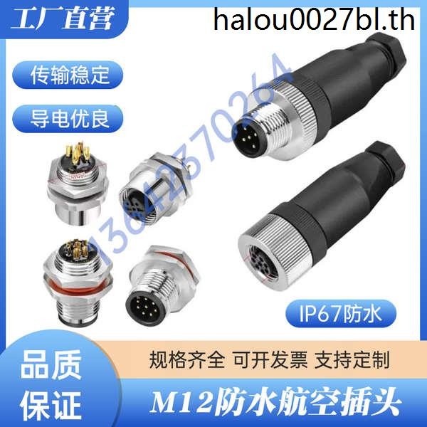 M12 ปลั๊กการบิน Solder-Free Connector หน้าแปลนที่นั่ง 4-Pin 5-Hole 8Pin Sensor 12-Core ซ็อกเก็ตข้อศอกกันน้ํา