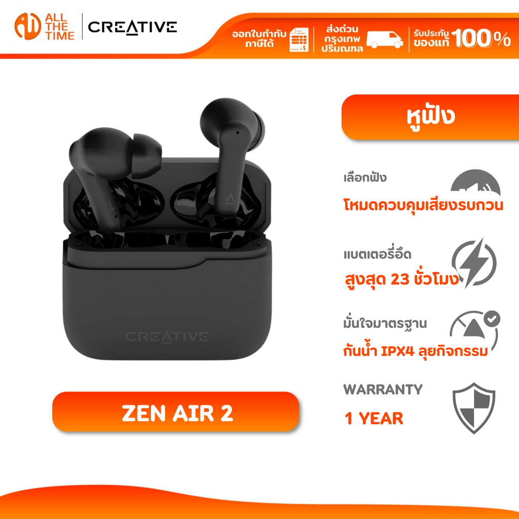 CREATIVE HEADPHONE ZEN AIR 2 ไร้สายกันน้ำ IPX4 เบา แบตอึด 23 ชม. หูฟัง : 51EF1190AA000
