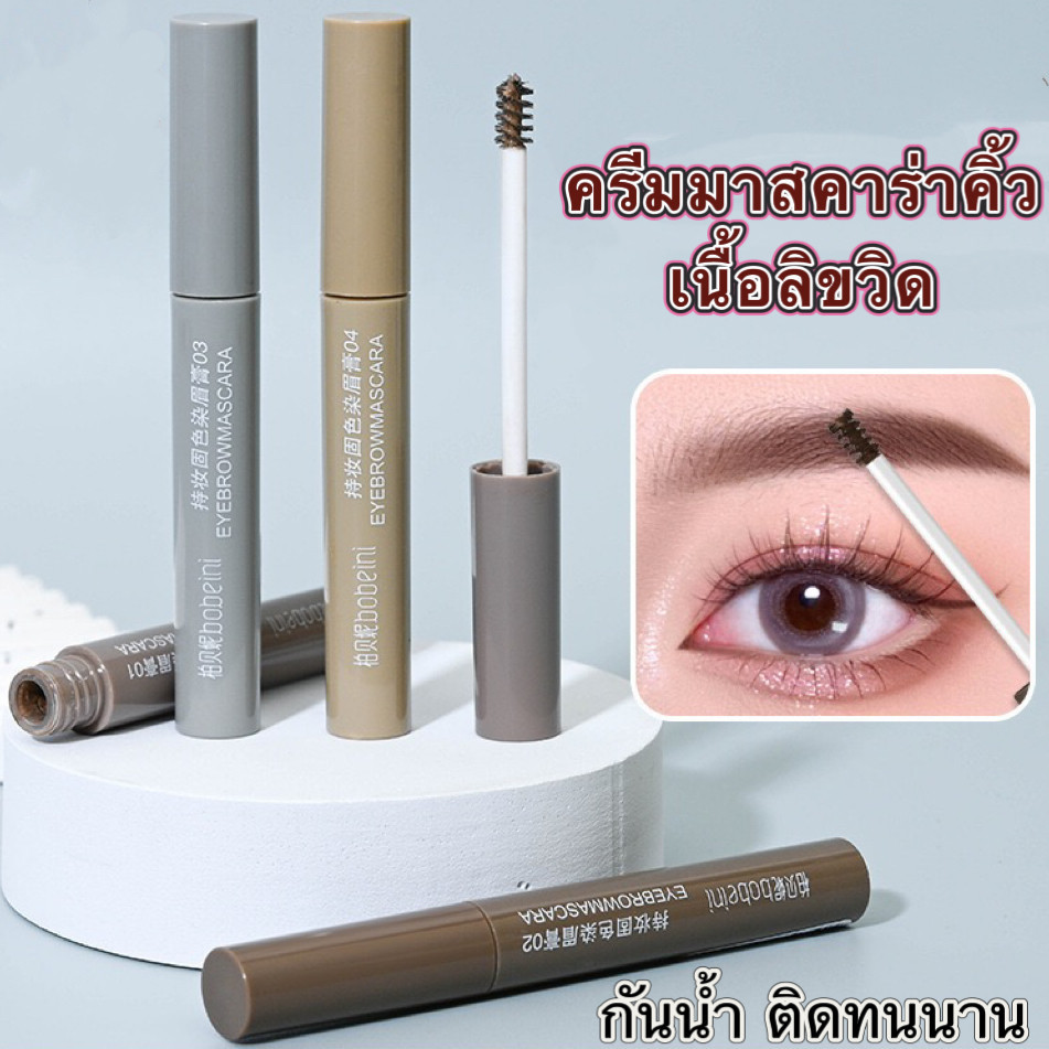 i happy-shop:  3 มิติครีมย้อมคิ้ว 3 สี ติดทนนาน กันน้ํา สีน้ําตาล B399