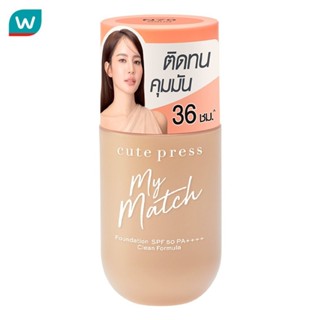 Cute Press คิวท์เพลส มาย แมช ฟาวเดชั่น SPF50 PA++++ 40มล. N7…