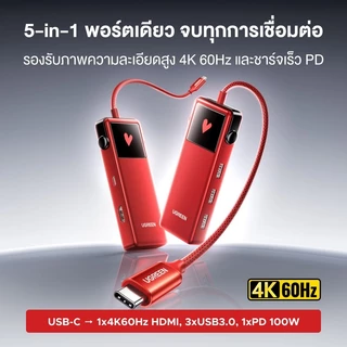 UGREEN UNO 5-in-1 HUB อะแดปเตอร์ฮับ 4K60Hz 10Gbps PD 100W USB A USB C HDMI Type C รุ่น 75214
