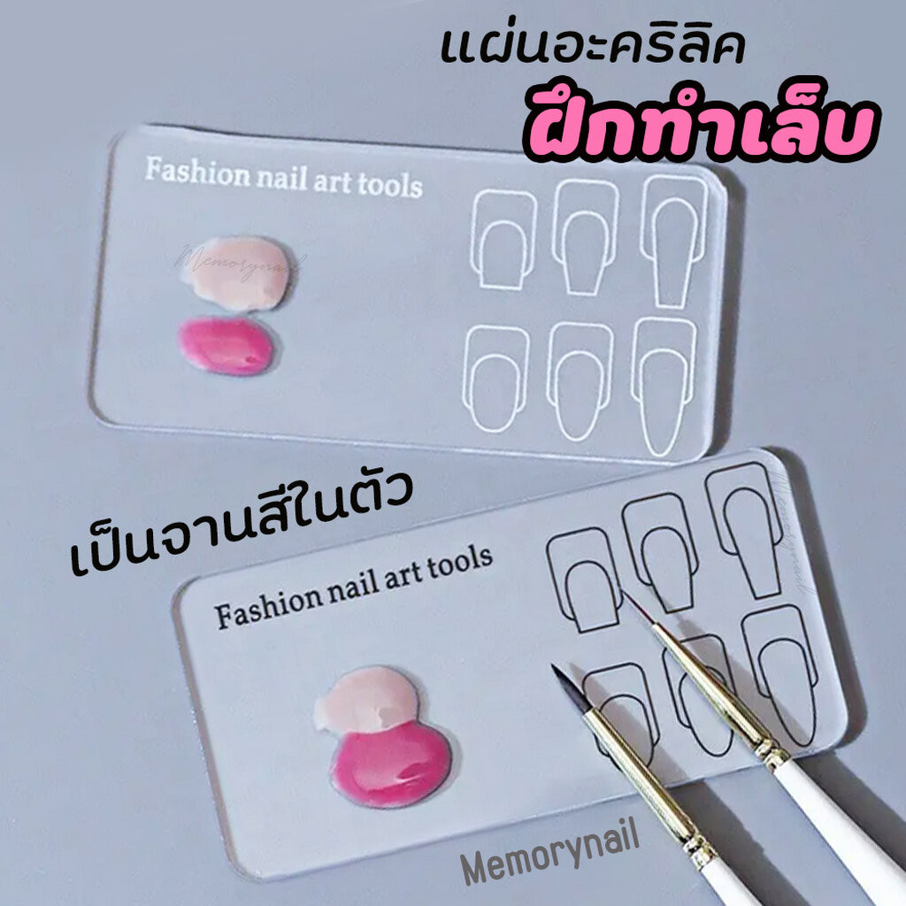 ( แผ่นอะคริลิค ฝึกทำเล็บ) 💅จานสี พร้อมพิมท์รูปเล็บ 6รูปทรง สําหรับฝึกเพ้นท์เล็บ / อุปกรณ์ทำเล็บ
