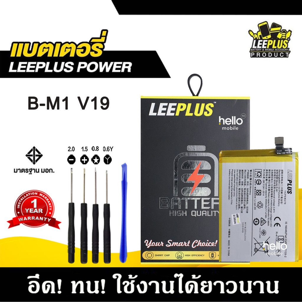 แบตเตอรี่ Vivo V19 B-M1 BATTERY Vivo V19 B-M1 แบตคุณภาพสูง มีมอก รับประกัน1ปี แถมชุดไขควง