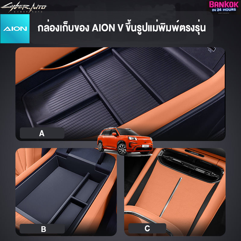 Aion V อุปกรณ์จัดระเบียบใต้ที่พักแขน คอนโซล ถาดชาร์จไร้สาย
