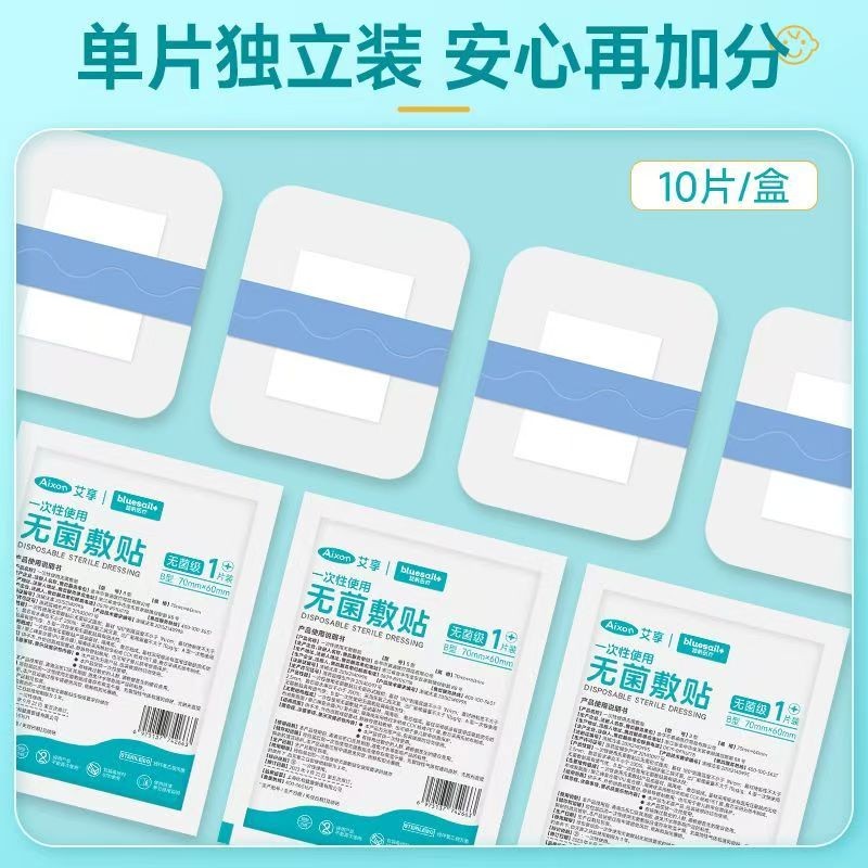 艾享医用无菌敷贴婴儿无痕防水肚脐贴一次性使用湿敷贴AiXiang Medical Aseptic Patch for Infants with No Trace Waterproof Belly202