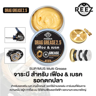น้ำมัน จาระบี ชะลอการเกิดสนิม มีสารเคลือบ เหมาะสำหรับลูกปืนซิ่ง ลูกปืนแต่ง ใส่รอกสปินได้ และรอกเบท