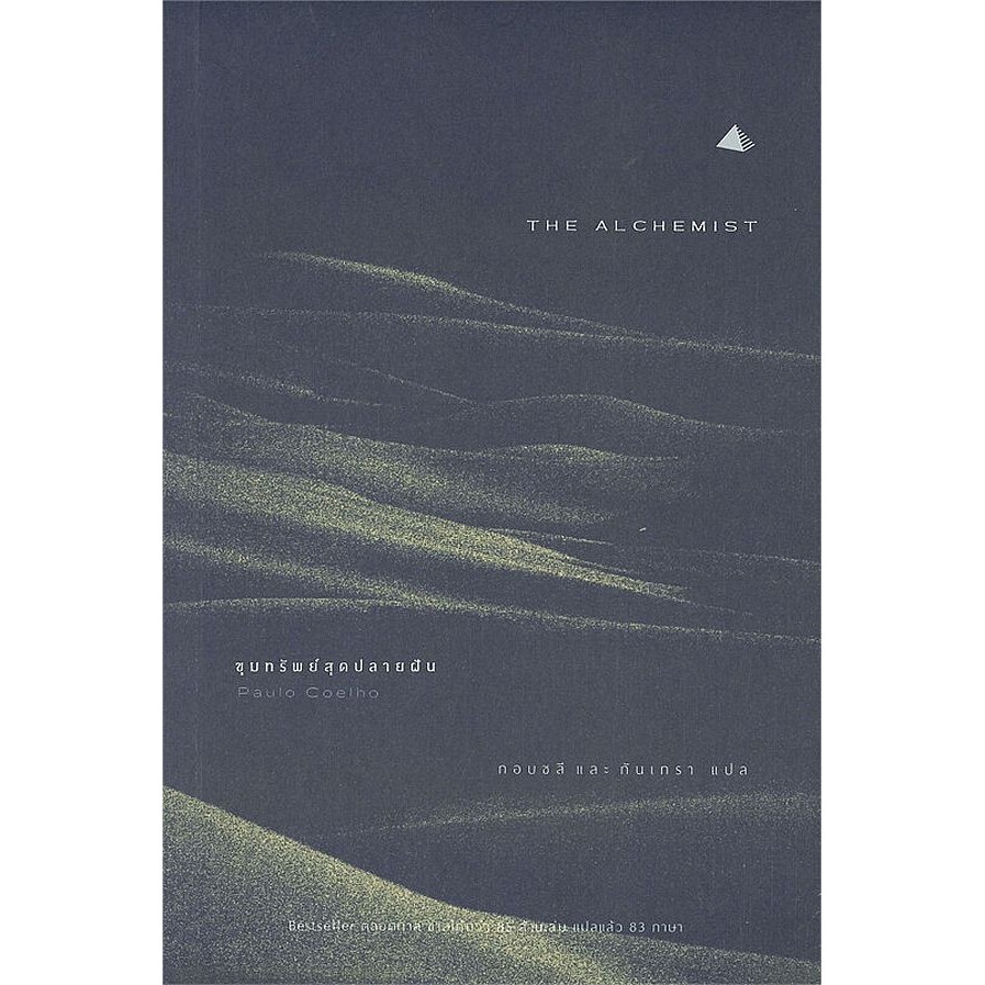 (BOOK OF LIFE) : หนังสือ The Alchemist ขุมทรัพย์สุดปลายฝัน