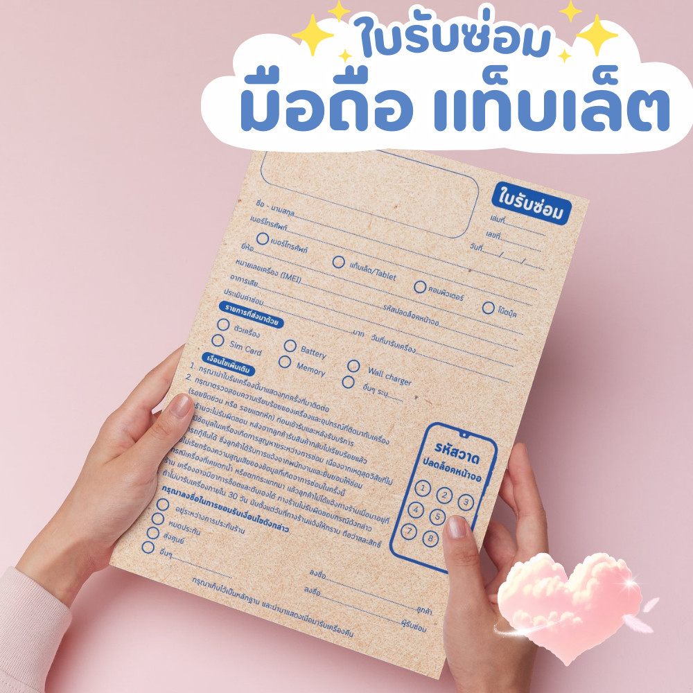 ใบรับซ่อม ใบรับซ่อมมือถือ โทรศัพท์ แท็บเล็ต บิลรับซ่อมคอมพิวเตอร์ บิลขนาด A5 2ใบ/ชุด 50ชุด/เล่ม