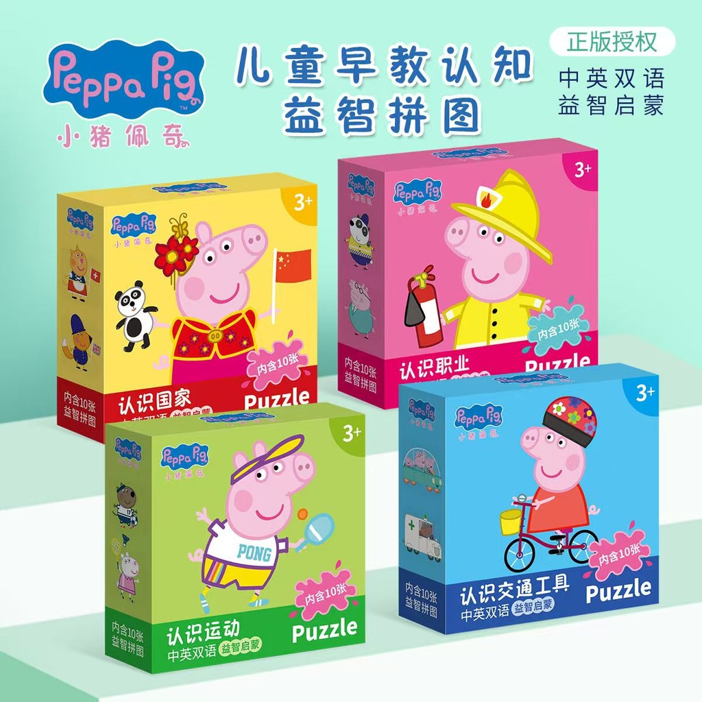 Peppa Pig ลูกหมู เป๊ปป้า เด็กปริศนาการ์ตูนเด็กการศึกษารายการระดับของเล่น แต่แรก การศึกษา