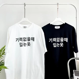 (จัดส่งตลอด 24 ชั่วโมง)เสื้อยืด Oversize เสื้อยืดลายเกาหลี คำว่า “เสื้อใส่ตอนหมดแรง” แนวขำๆ มินิมอล ผ้าคอตตอน 100%