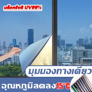 ฟิล์มกรองแสง ฟิล์มปรอท บล็อค UV 99% ฟิล์มติดอาคาร ฟิล์มติดกระจก Window Film