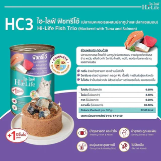 Hi-Life ไฮไลฟ์ อาหารเปียกแมว แบบกระป๋อง สำหรับแมว บำรุงขนผิวหนัง Complete & Balanced ขนาด 400 กรัม