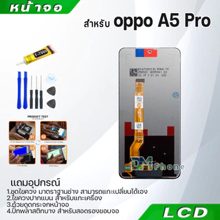 หน้าจอ LCD Display จอ + ทัช oppo A5 Pro อะไหล่มือถือ อะไหล่ จอพร้อมทัชสกรีน ออปโป้ A5Pro/CPH2695