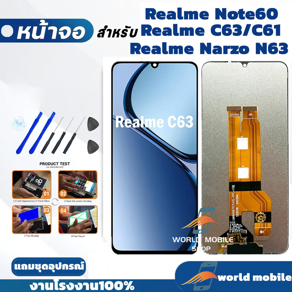 หน้าจอ Realme C63 C61 Note60 N63 จอพร้อมทัชกรีน Realme C63 C61 Note60 N63 แถมชุดไขควงกับกาวติดหน้าจอ