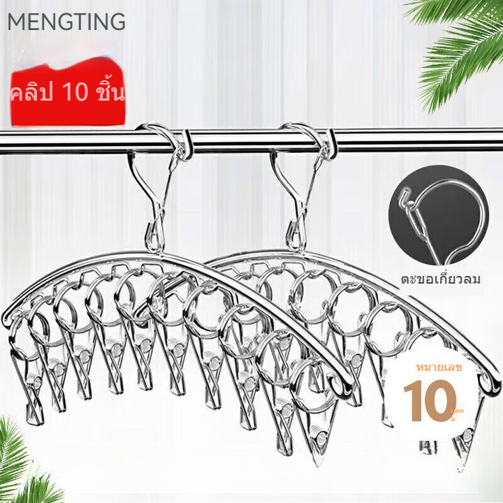 MENGTING สแตนเลสหลายหัว ไม้หนีบผ้า ถุงเท้าชั้นวางมัลติฟังก์ชั่ กันลม แขวนถุงเท้าคลิปชุดชั้นในราวตากผ้า[10คลิป]