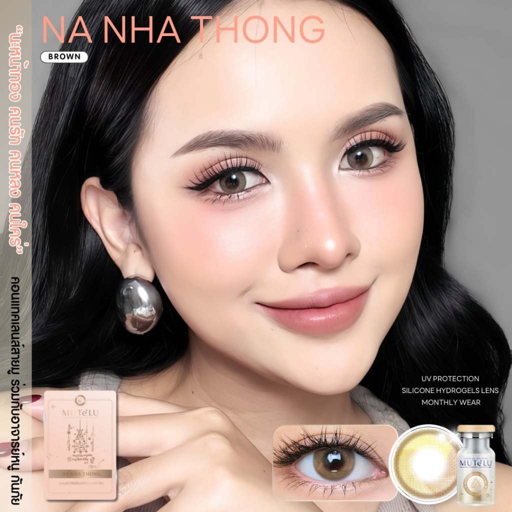 🔥คอนแทคเลนส์ Silicone Hydrogel💕ขนาดมินิ💕Brown / Gray💕Na Nha Thong (Mutelu)