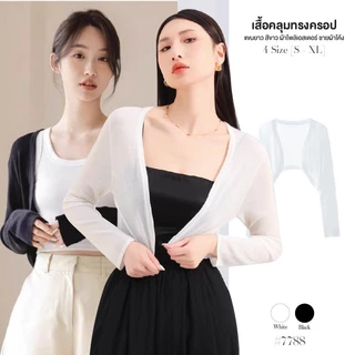 เสื้อคลุมแขนยาว ดีไซน์ชายผ้าโค้ง สีขาว/สีดำ ทรงครอป ผ้าโพลิเอสเตอร์ แมทซ์ได้ทุกลุค เสื้อคลุมกันแดด #7788
