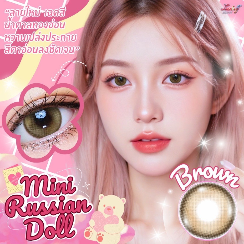 คอนแทคเลนส์[มินิ] รุ่นLimited Mini Russian Doll Brown / Gray (Luxzylens) ☁️ มี อย.ไทย