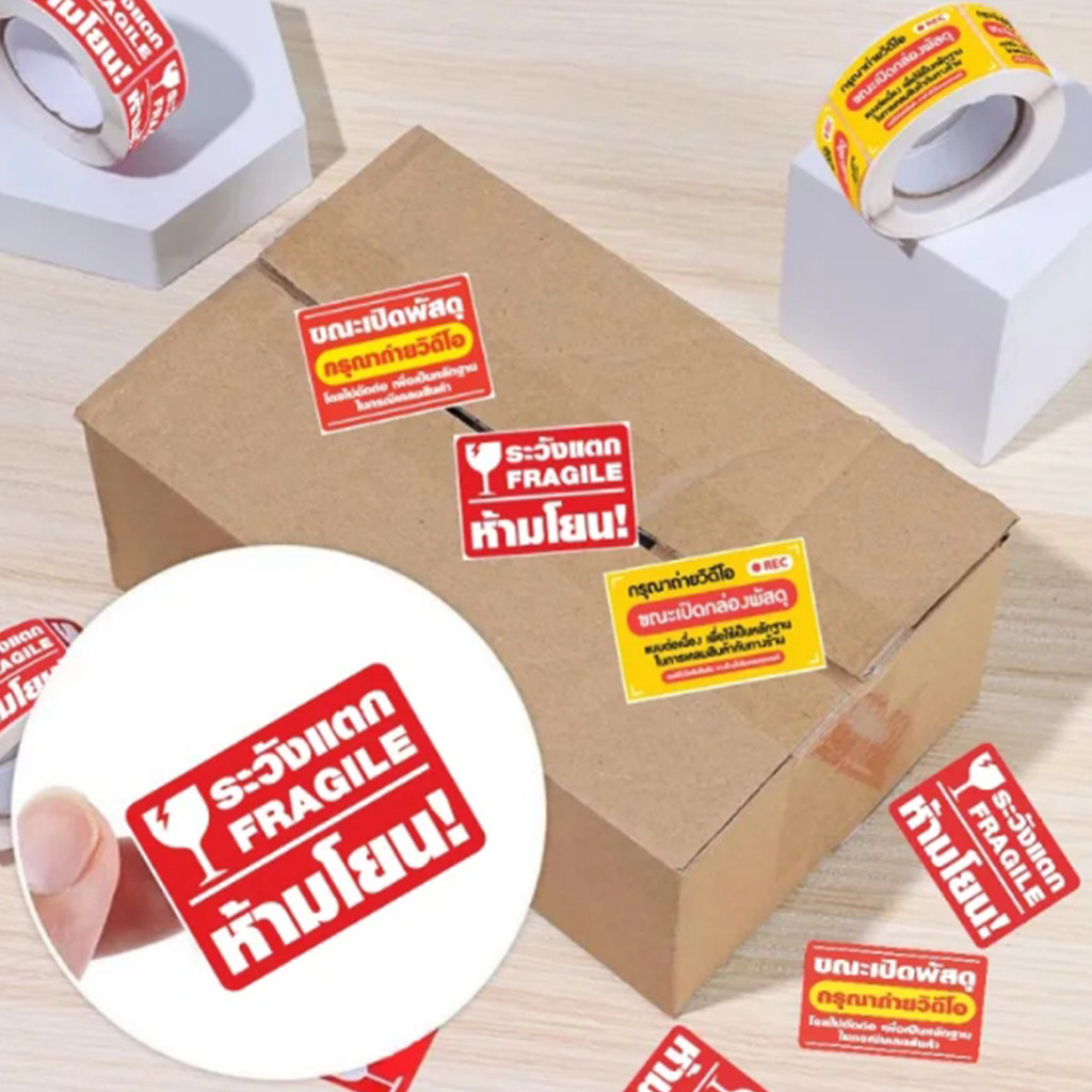สติกเกอร์ระวังแตก สติกเกอร์แปะกล่อง สติกเกอร์ถ่ายวิดีโอ Fragile เทประวังแตก ขายเป็นม้วน 500 ดวง - รูปที่ 3