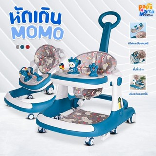 PapaMama รถหัดเดินเด็ก รุ่น MoMo 2 in 1 รูปตัว U มีถาดของเล่…