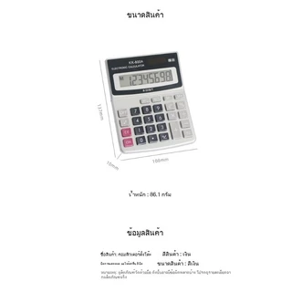เครื่องคิดเลขจอใหญ่ กดง่าย ครื่องคิดเลข พกพา ขนาด เล็ก KK-800A A00130