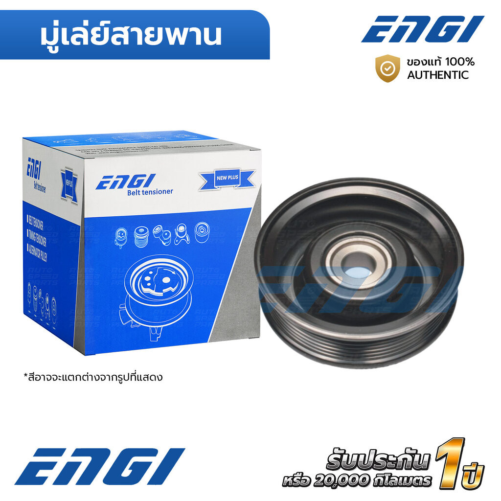 ENGI มู่เล่ย์สายพาน PRADO 4.7 2UZ, GS400 GX470 LS400 4.0 1UZ LX470 4.7 2UZ (EG60244) 6 ร่อง 89154-36