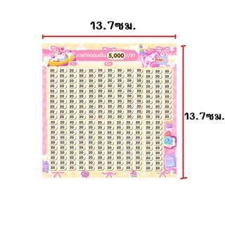 [20เลิฟเว่อร์] สติกเกอร์ตารางออมเงิน มีให้เลือกถึง11แบบ