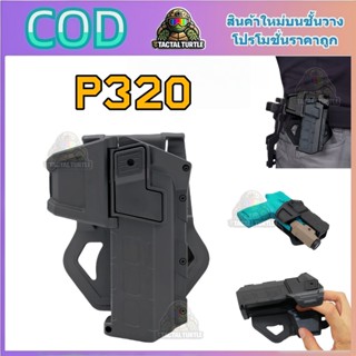 SiG Sauer P320 สีดำ Sig P320 Polymer ถนัดขวาซองพกนอก ปลดล็อค…