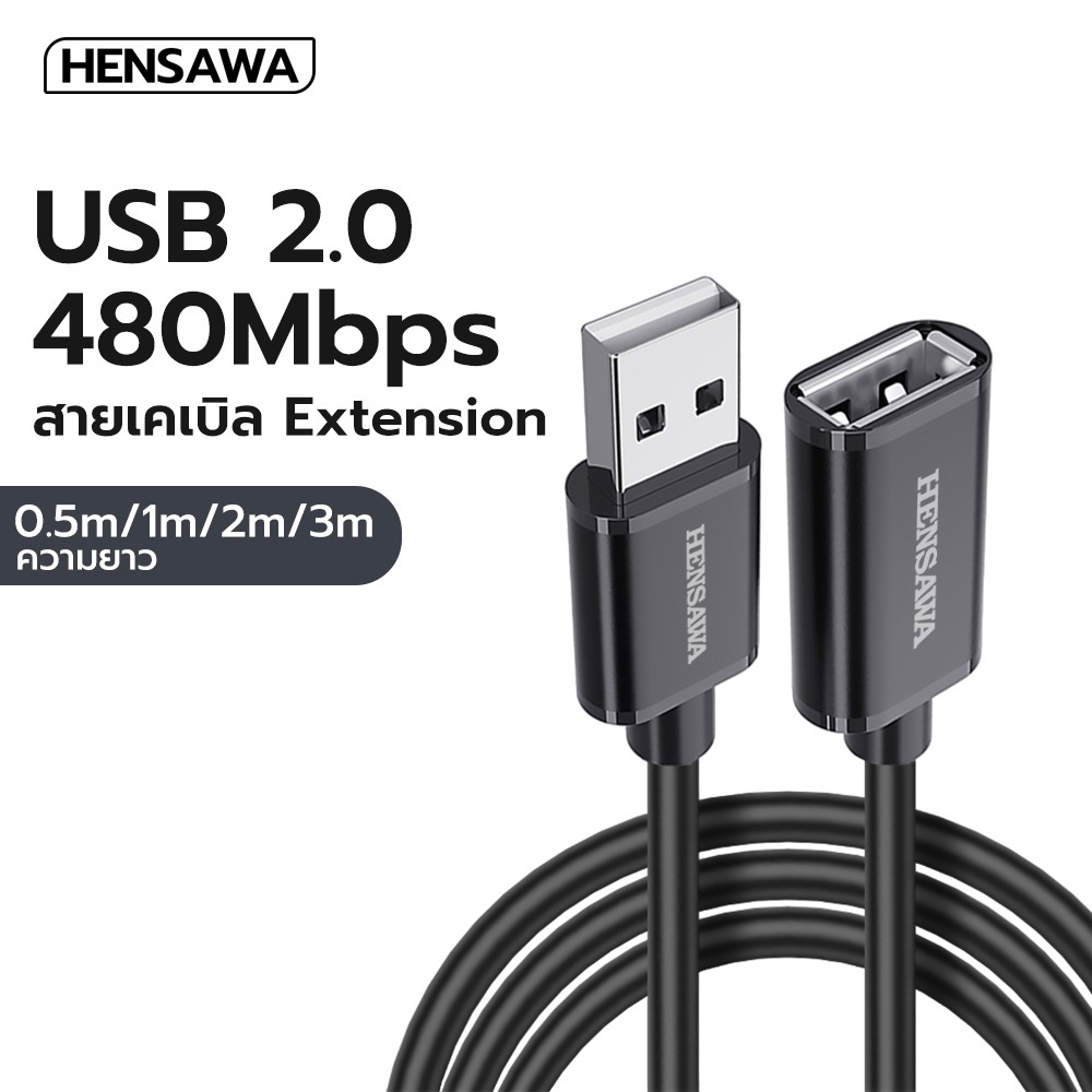HENSAWA รุ่น PC315 สายพ่วงต่อขยายความยาว USB Cable USB 2.0 Extender Cord Type A Male to A Female ยาว 0.5-3 เม