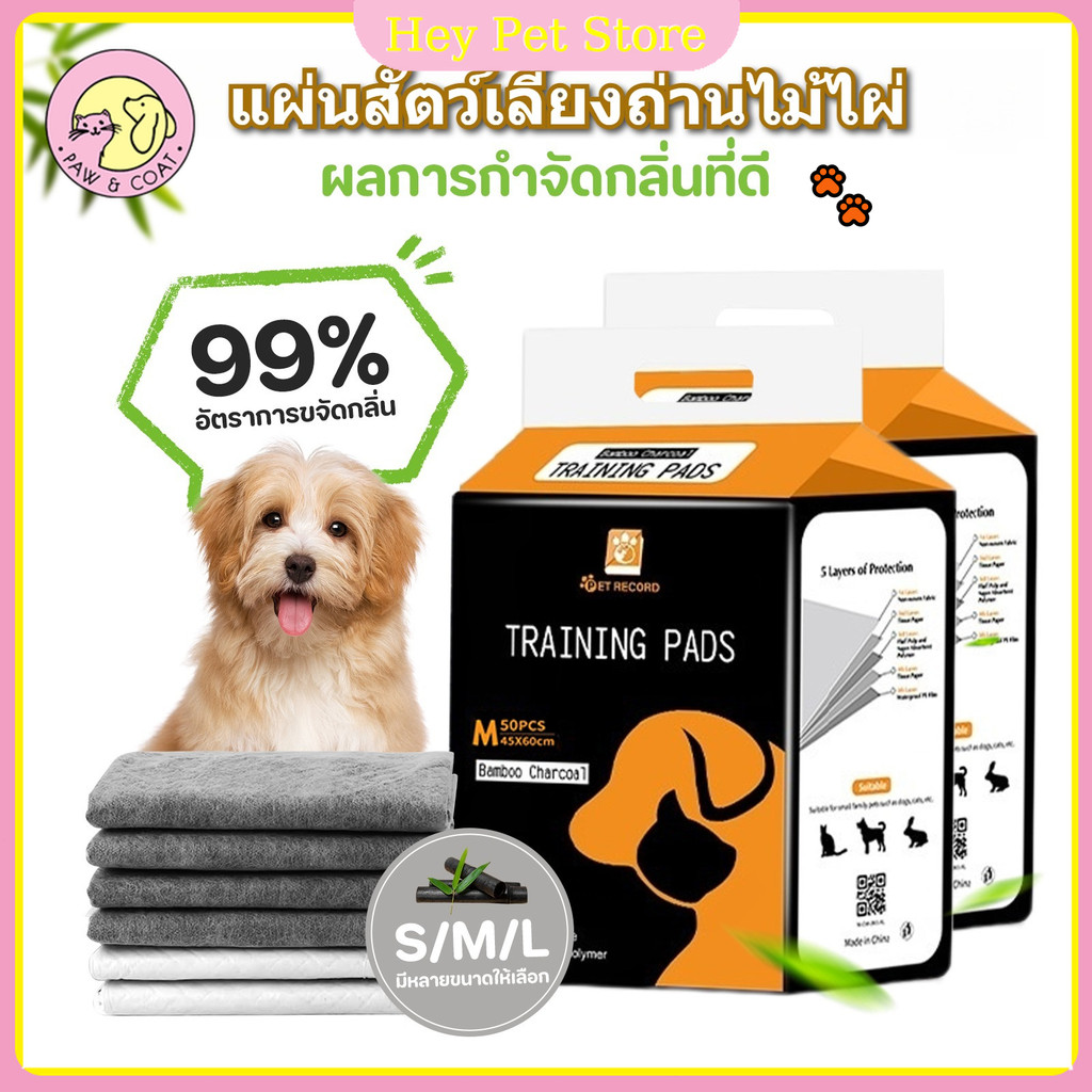 🐶แผ่นรองฉี่สุนัข รุ่นชาโคล แผ่นรองฉี่หมา ถ่านไม้ไผ่ ช่วยฝึกขับถ่าย ซับกลิ่น ซึมซับดี ระงับกลิ่น