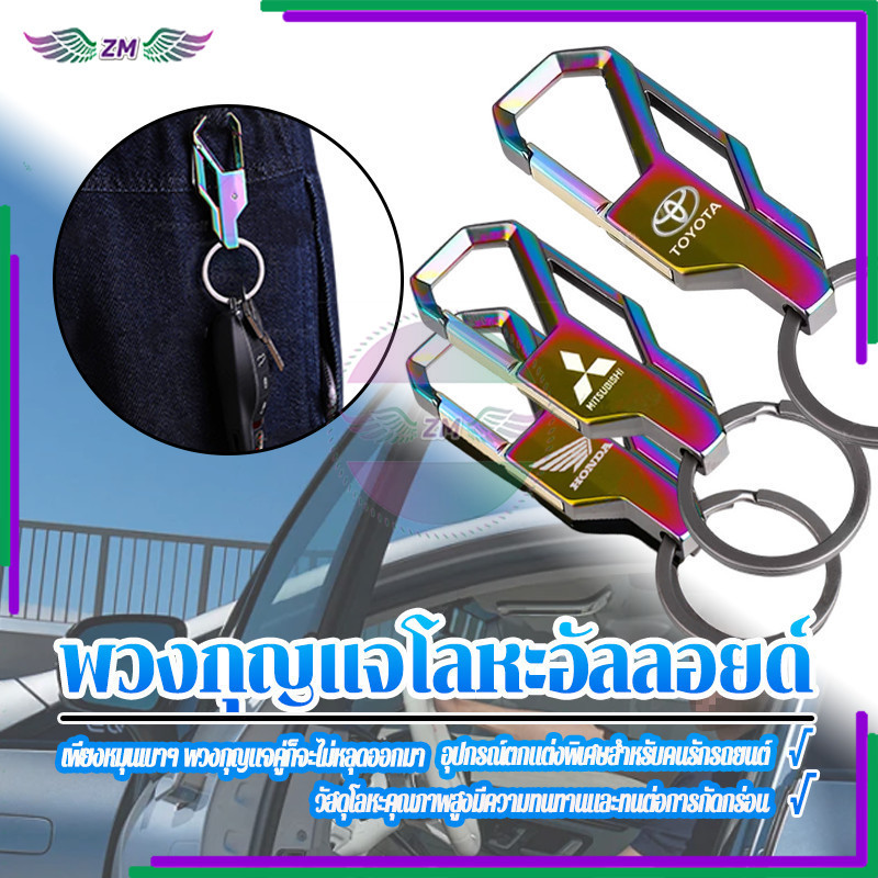 พวงกุญแจโลหะอัลลอยด์ พวงกุญแจโลหะ ใหม่เอี่ยม 100% สําหรับรถยนต์ และรถจักรยานยนต์ เป็นของขวัญที่ดีมาก ทนทาน ไม่เป็นสนิม
