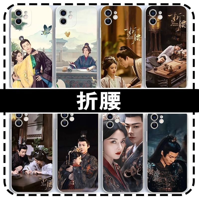 ปรปักษ์จำนน ซ่งจู่เอ๋อร์ หลิวอวี่หนิง Song Zuer Liu Yuning เคสโทรศัพท์ ปกป้องโทรศัพท์ ภาพหน้าจอ