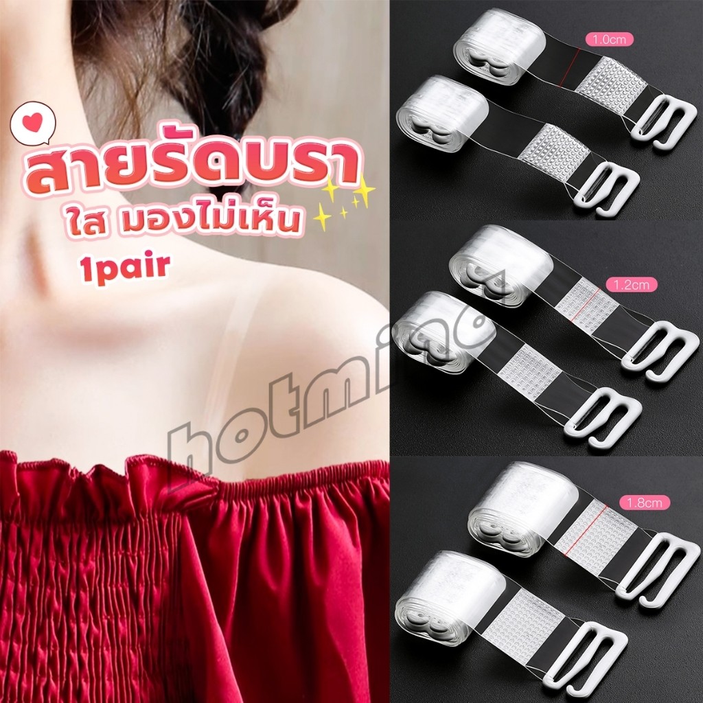 HD 1 คู่ ใส มองไม่เห็น สายรัดบรา ปรับได้ ผู้หญิง ยืดหยุ่น สายคล้องไหล่ อุปกรณ์ซับใน bra straps